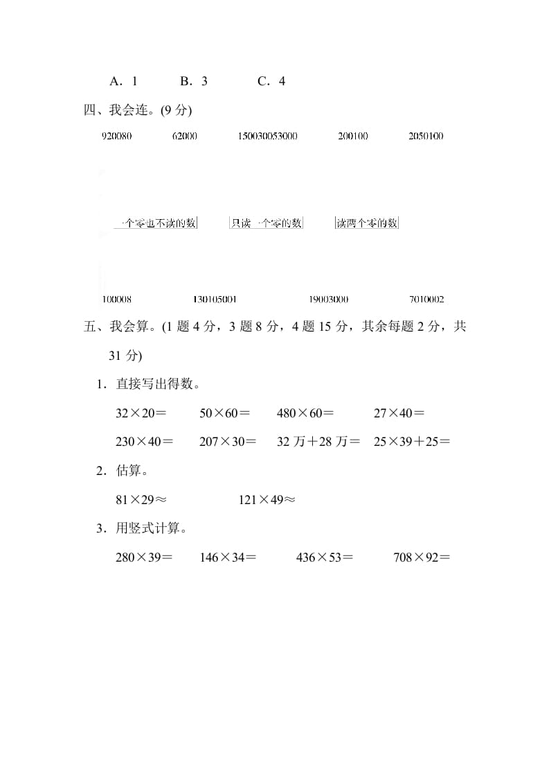 图片[3]-四年级数学上册期中测试卷2（北师大版）-扬明学科网