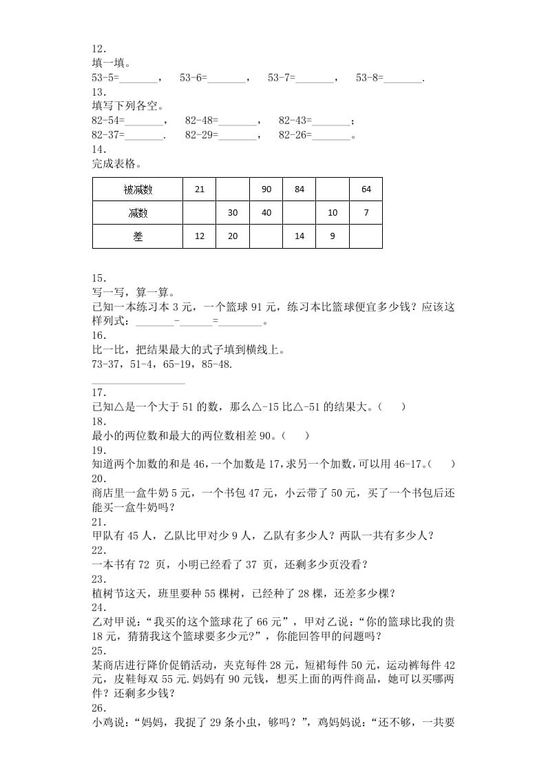 图片[2]-二年级数学上册同步练习-退位减-秋（人教版）-扬明学科网