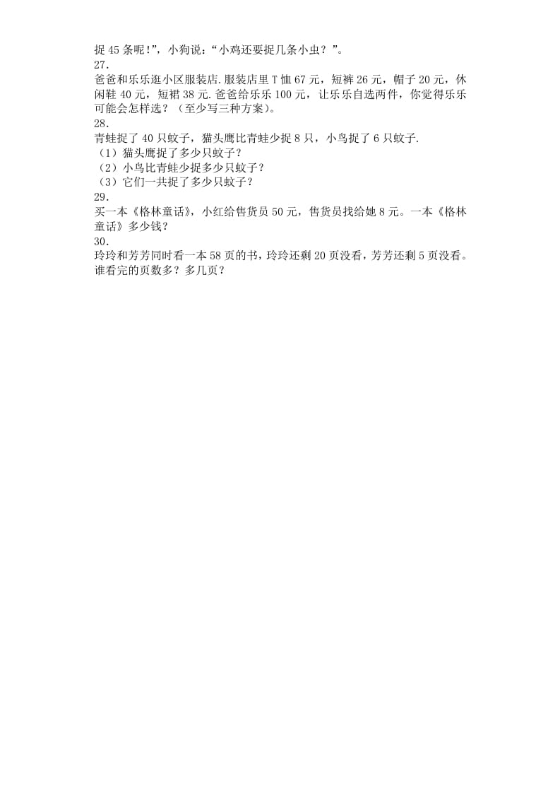 图片[3]-二年级数学上册同步练习-退位减-秋（人教版）-扬明学科网