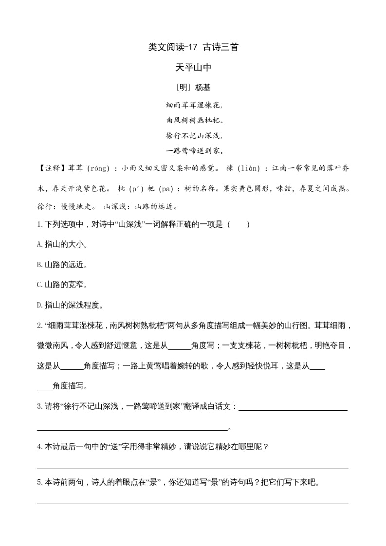 三年级语文上册类文阅读17古诗三首（部编版）-扬明学科网