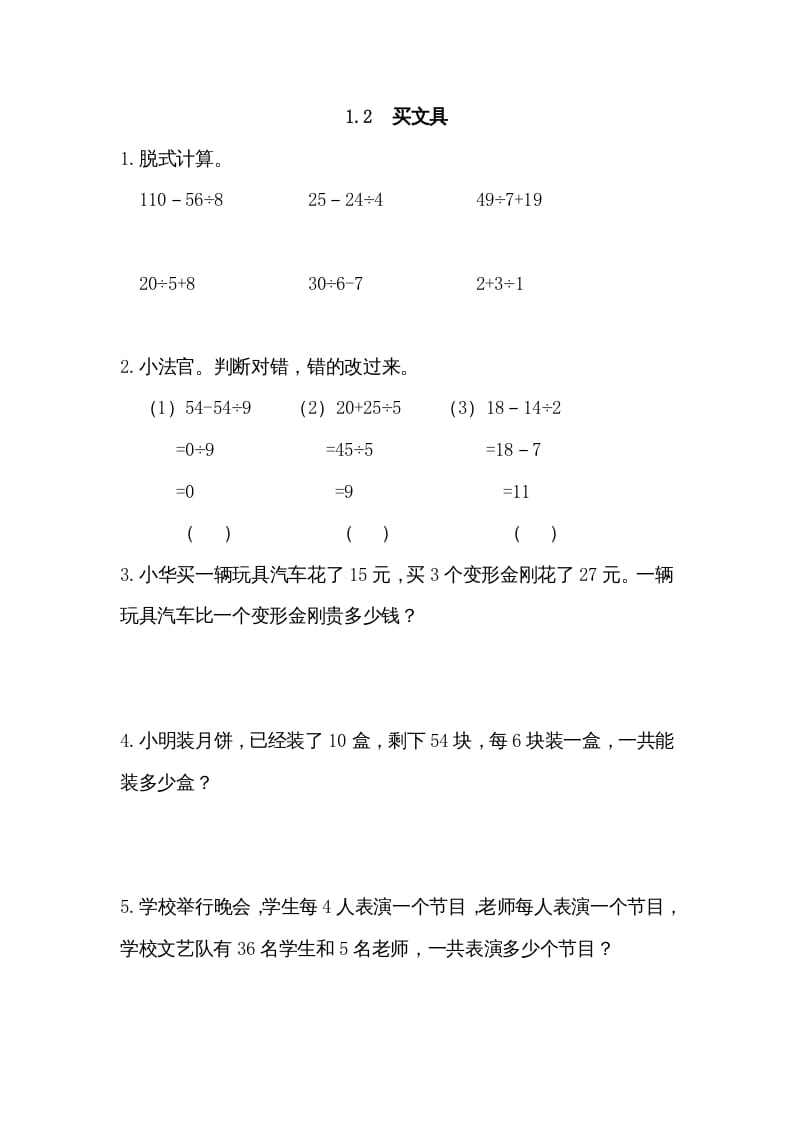三年级数学上册1.2买文具（北师大版）-扬明学科网