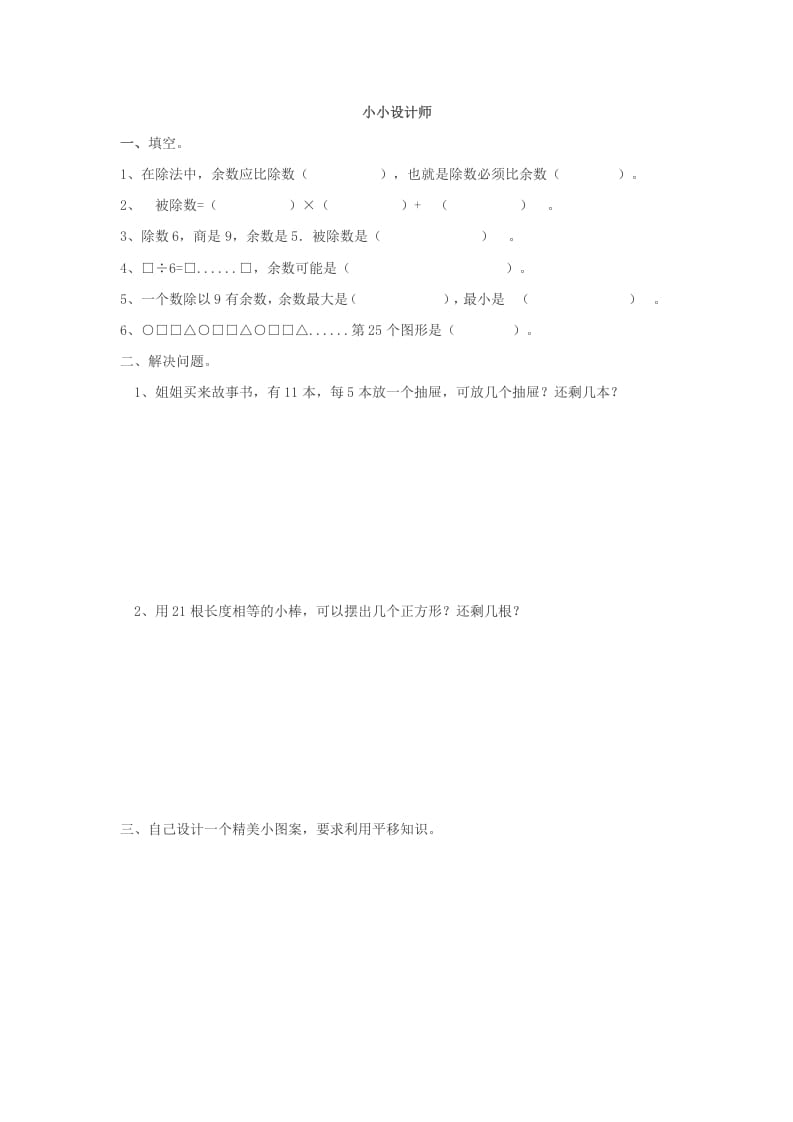 二年级数学下册小小设计师-扬明学科网