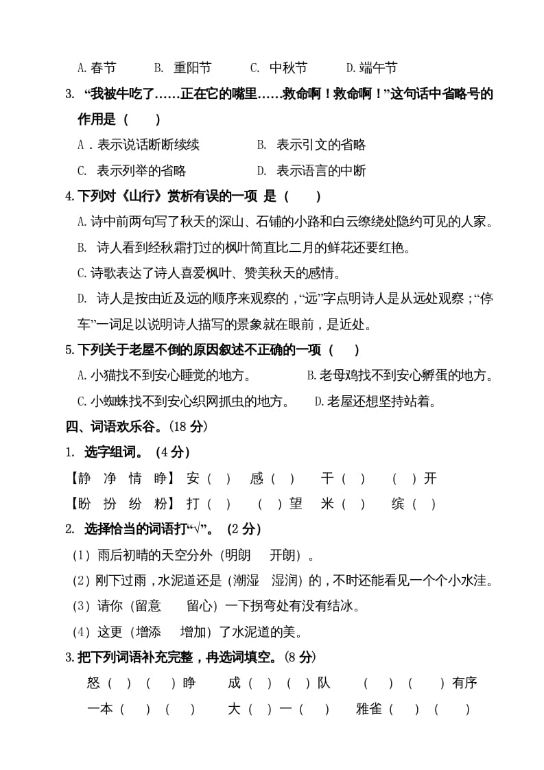 图片[2]-三年级语文上册（期末测试题）版(34)（部编版）-扬明学科网