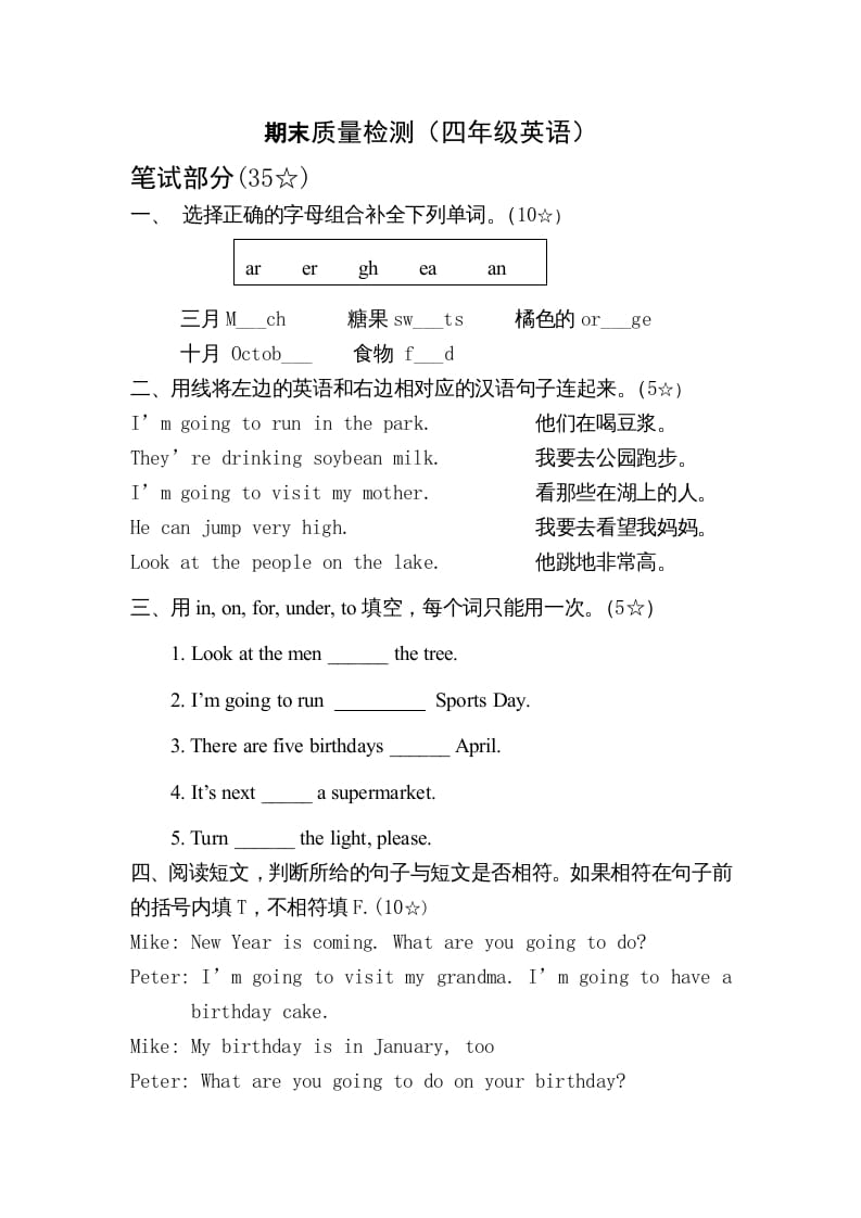 四年级英语上册期末测试卷(2)（人教版一起点）-扬明学科网