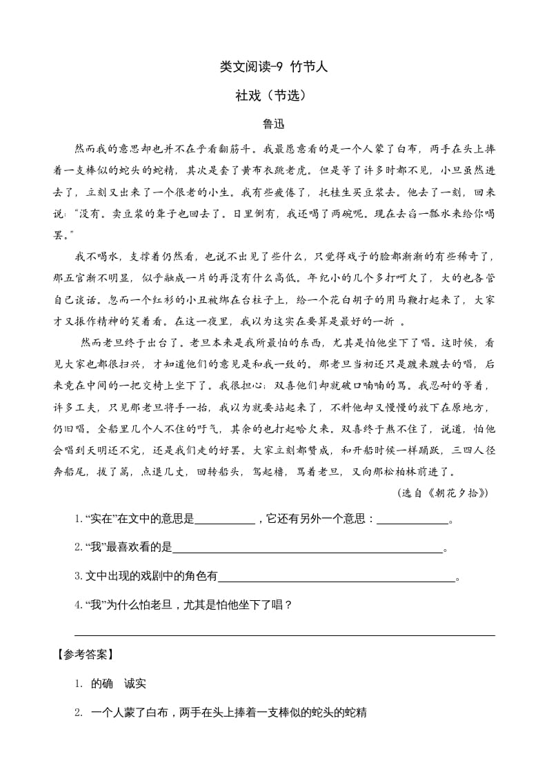 六年级语文上册类文阅读9竹节人（部编版）-扬明学科网