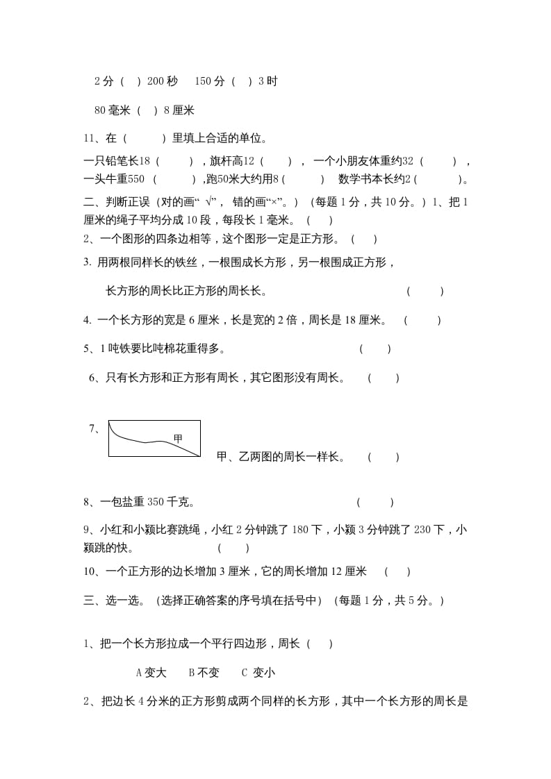 图片[2]-三年级数学上册小学数末试卷（人教版）-扬明学科网