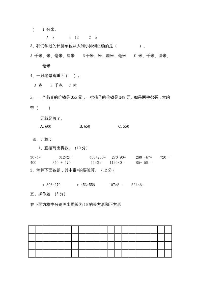 图片[3]-三年级数学上册小学数末试卷（人教版）-扬明学科网
