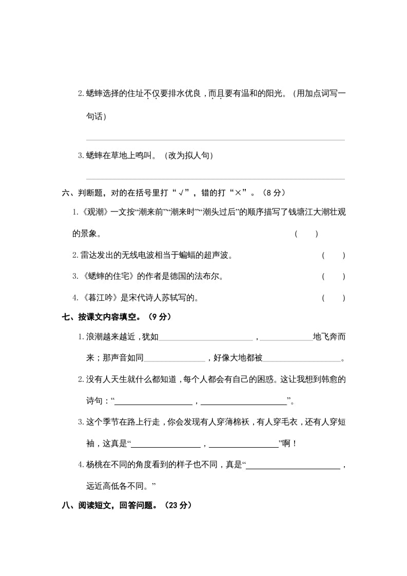 图片[2]-四年级语文上册期中精选卷（二）-扬明学科网