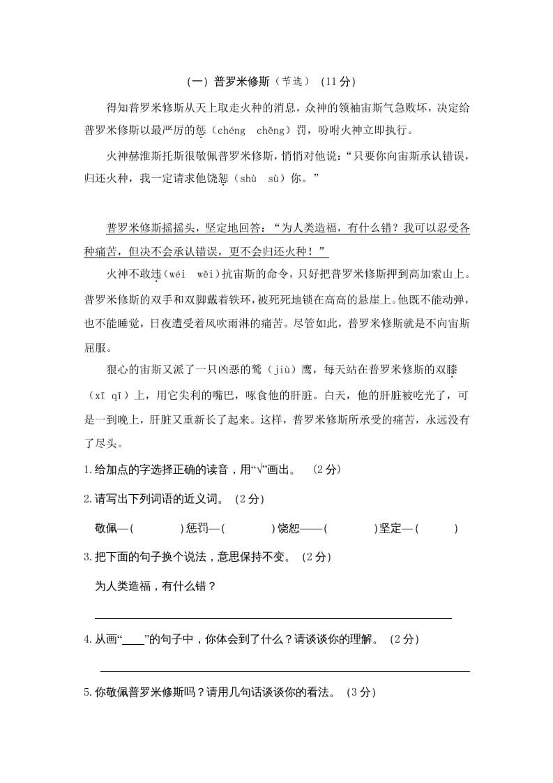 图片[3]-四年级语文上册期中精选卷（二）-扬明学科网