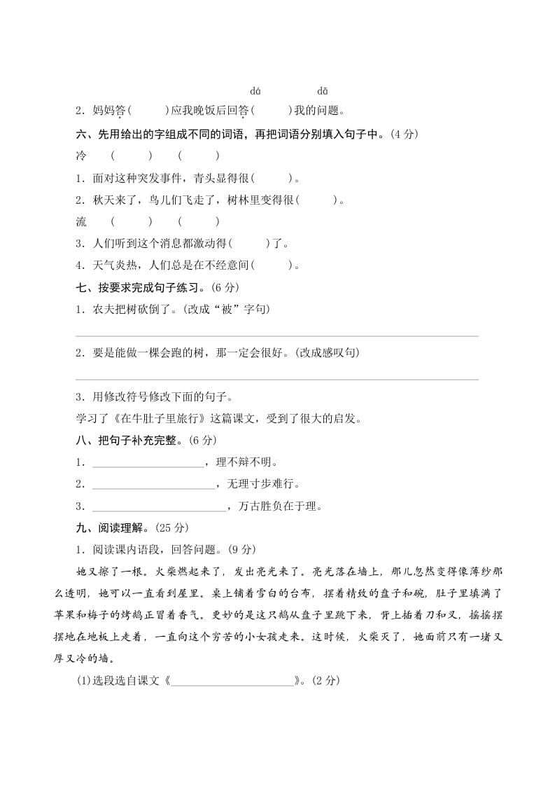 图片[2]-三年级语文上册第三单元测评（部编版）-扬明学科网