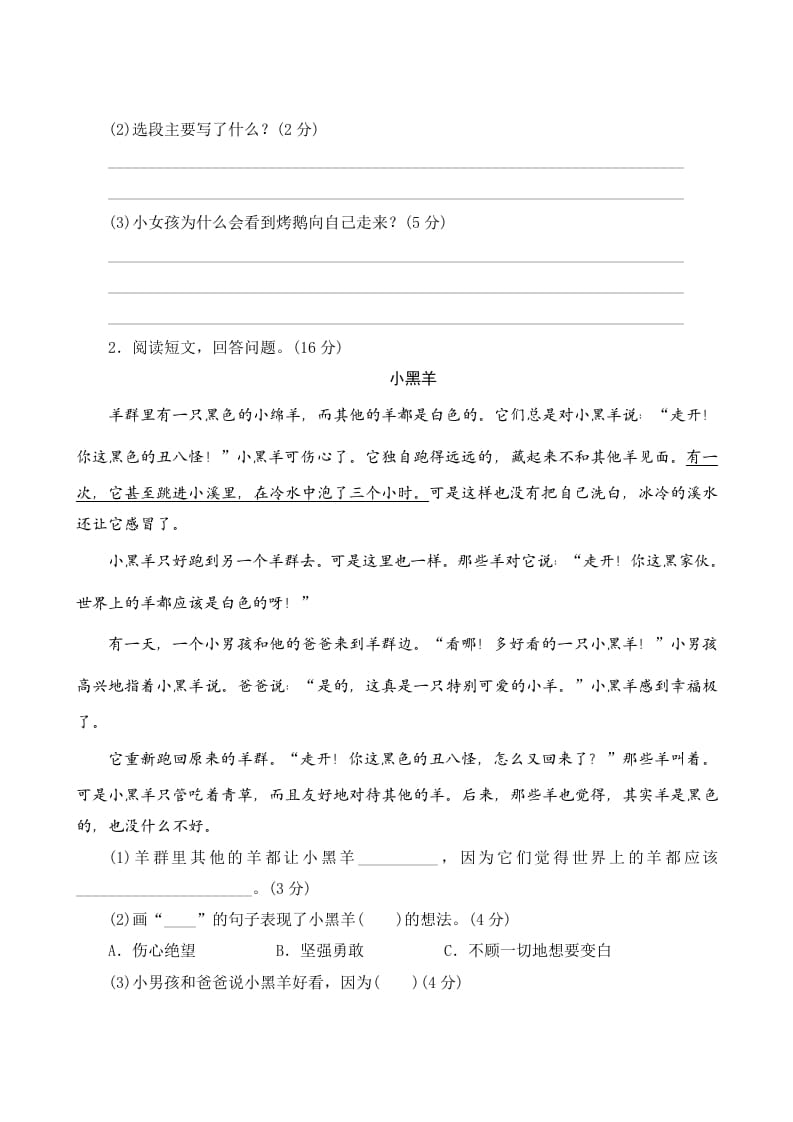 图片[3]-三年级语文上册第三单元测评（部编版）-扬明学科网