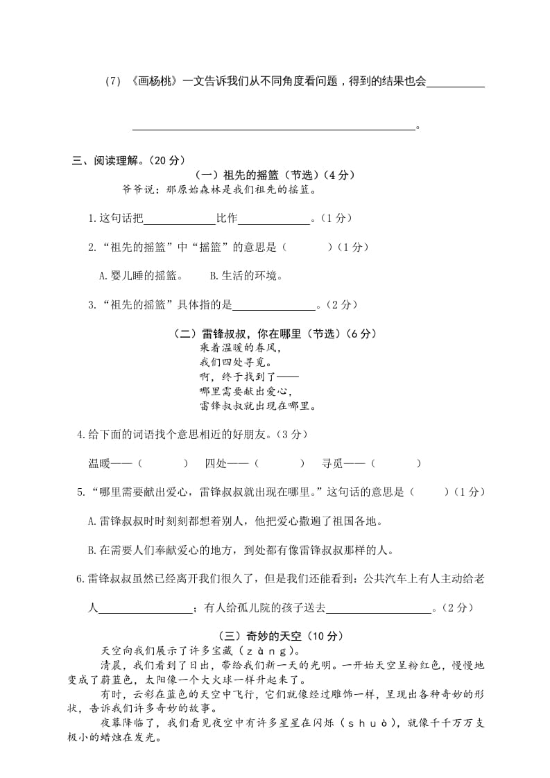 图片[3]-二年级语文下册期末试卷12-扬明学科网