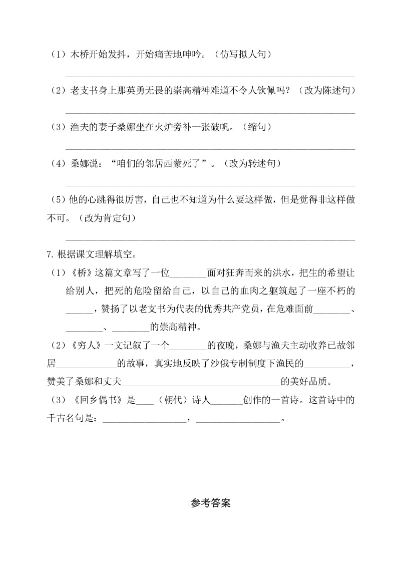 图片[2]-六年级语文上册第四单元基础知识复习检测（附答案）（部编版）-扬明学科网