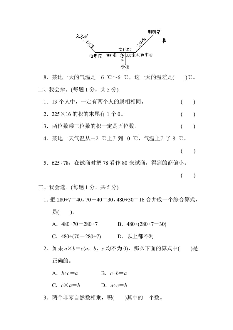 图片[2]-四年级数学上册期末测试卷（三）（北师大版）-扬明学科网