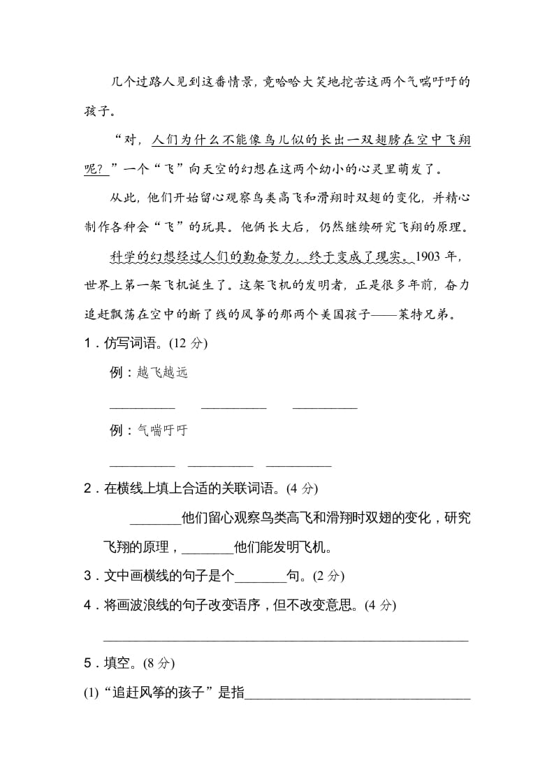 图片[3]-四年级语文上册11句式练习-扬明学科网