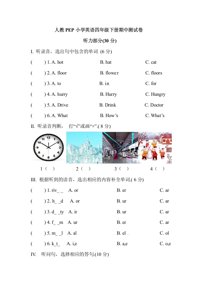 四年级英语下册人教PEP小学期中测试卷-扬明学科网