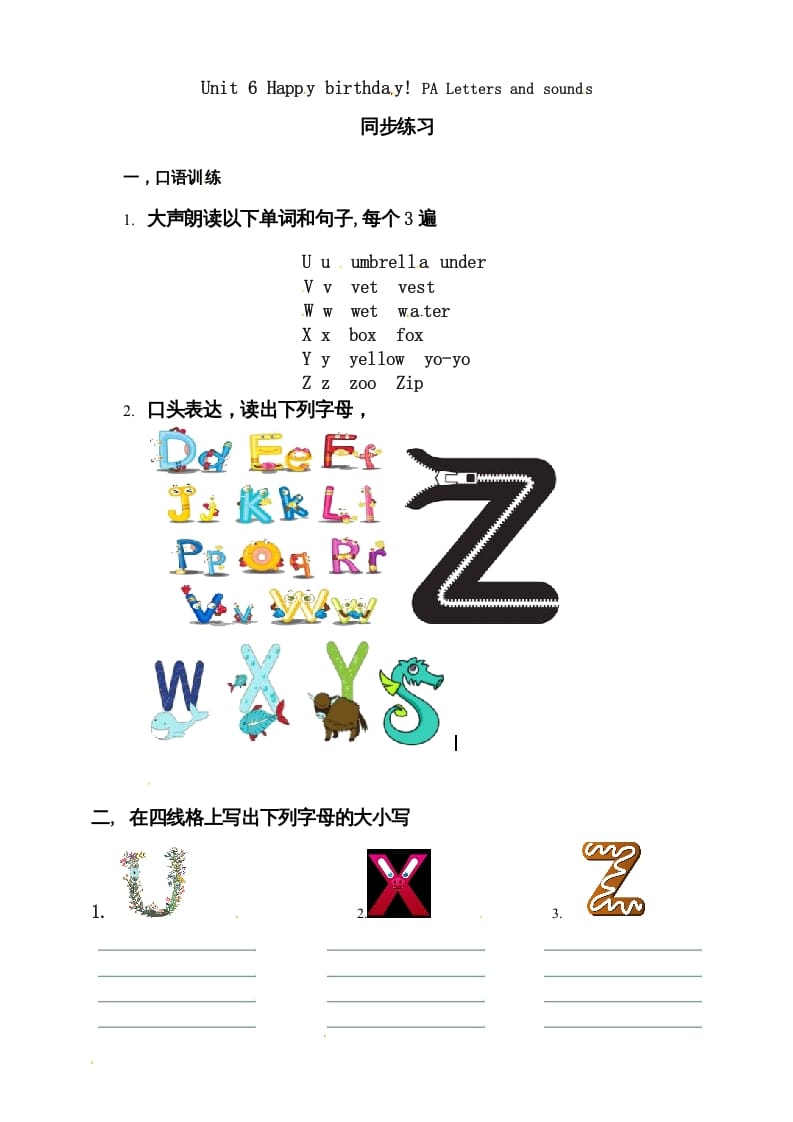 三年级英语上册Unit6Happybirthday!PALettersandsounds练习（人教PEP）-扬明学科网