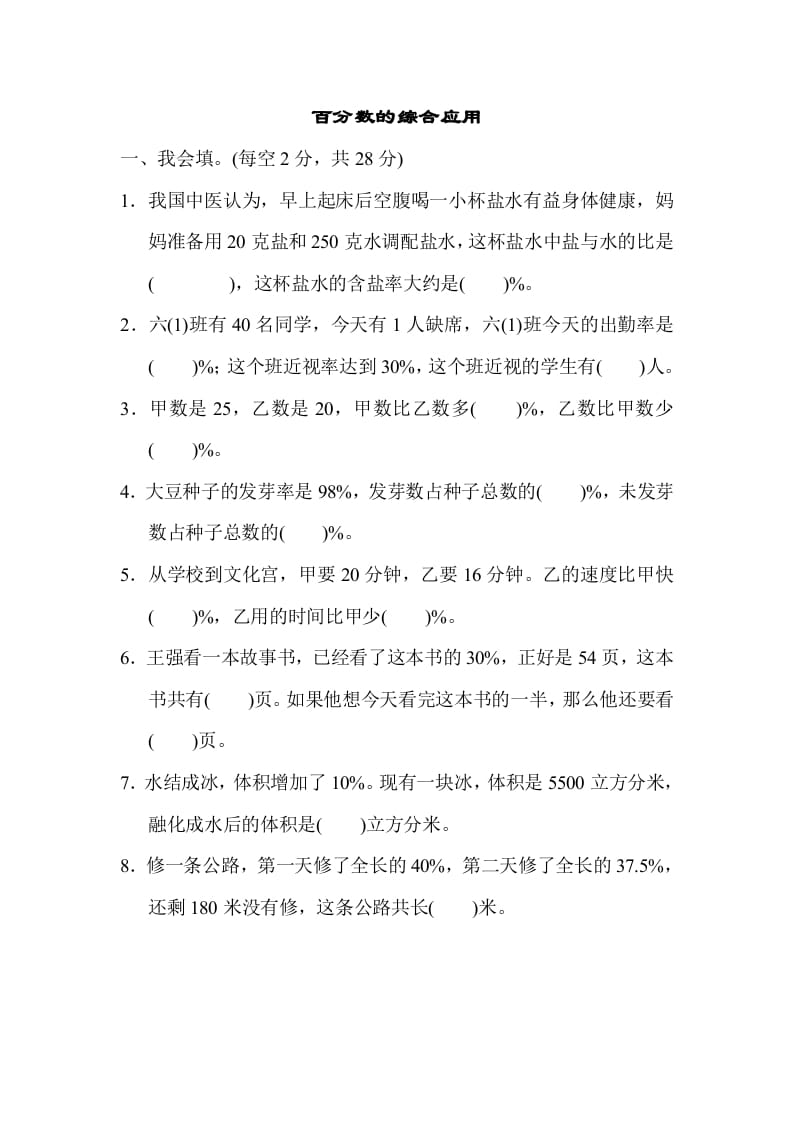 六年级数学上册专项复习卷4（苏教版）-扬明学科网