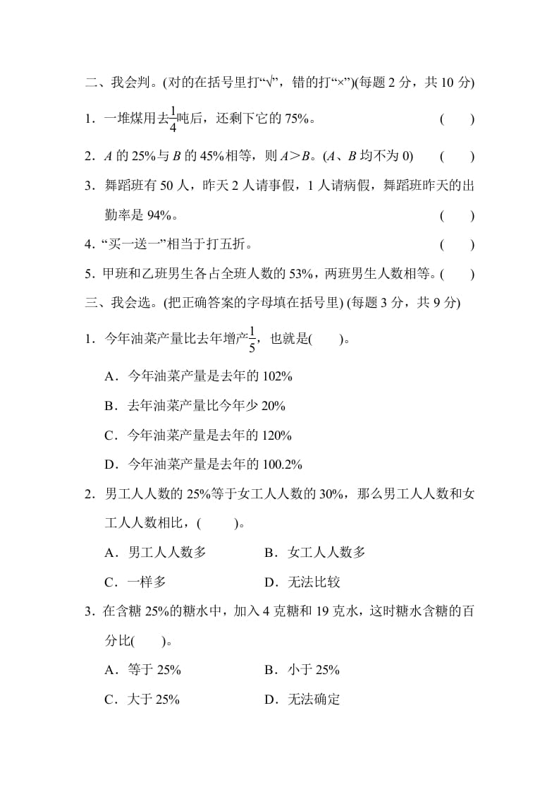 图片[2]-六年级数学上册专项复习卷4（苏教版）-扬明学科网