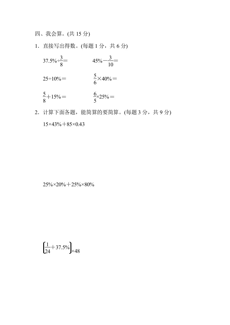 图片[3]-六年级数学上册专项复习卷4（苏教版）-扬明学科网