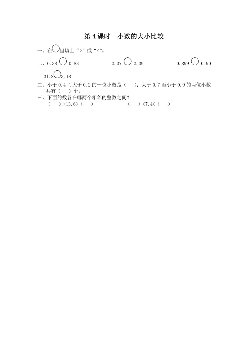 五年级数学上册第4课时小数的大小比较（苏教版）-扬明学科网