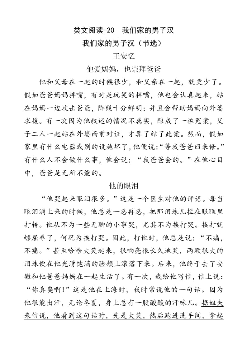 四年级语文下册类文阅读-20我们家的男子汉-扬明学科网