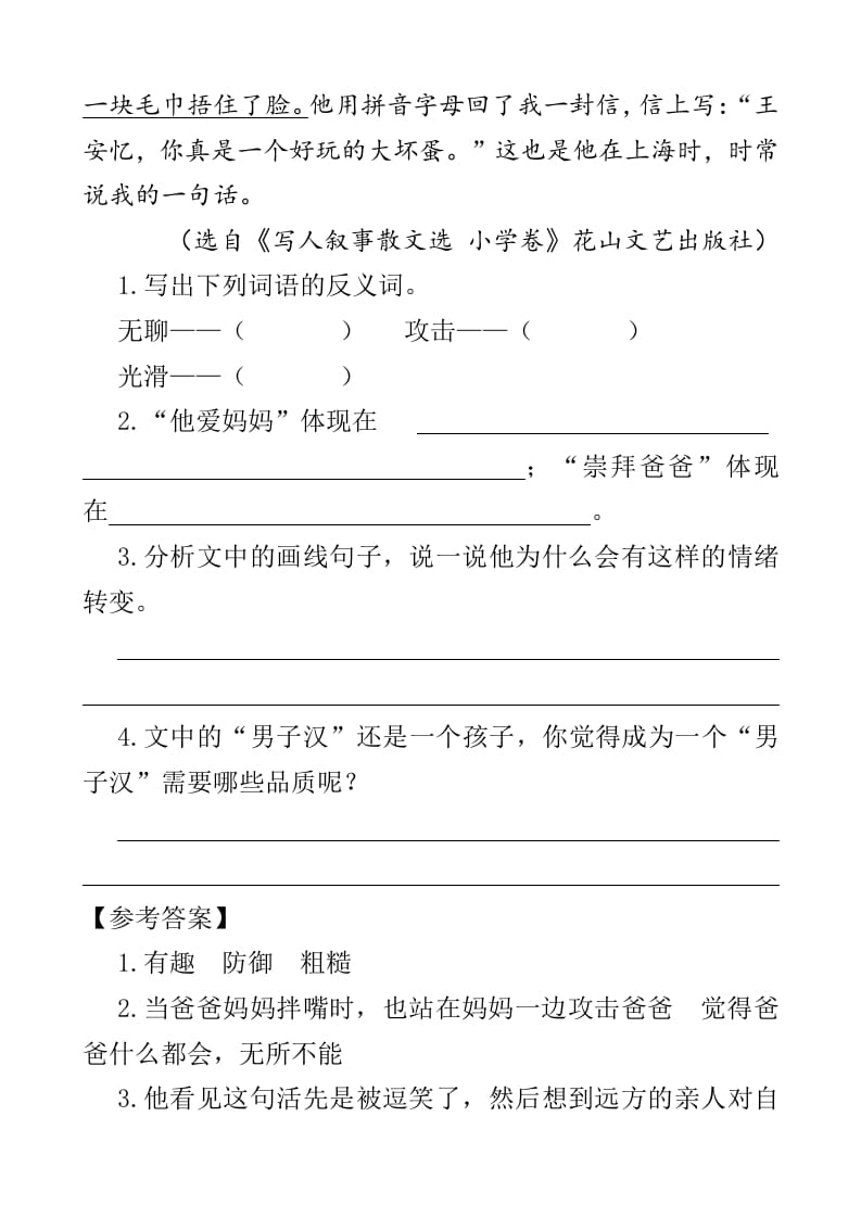 图片[2]-四年级语文下册类文阅读-20我们家的男子汉-扬明学科网