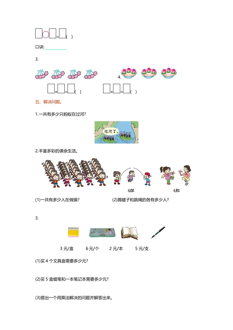 图片[2]-二年级数学上册第五单元测试卷（北师大版）-扬明学科网