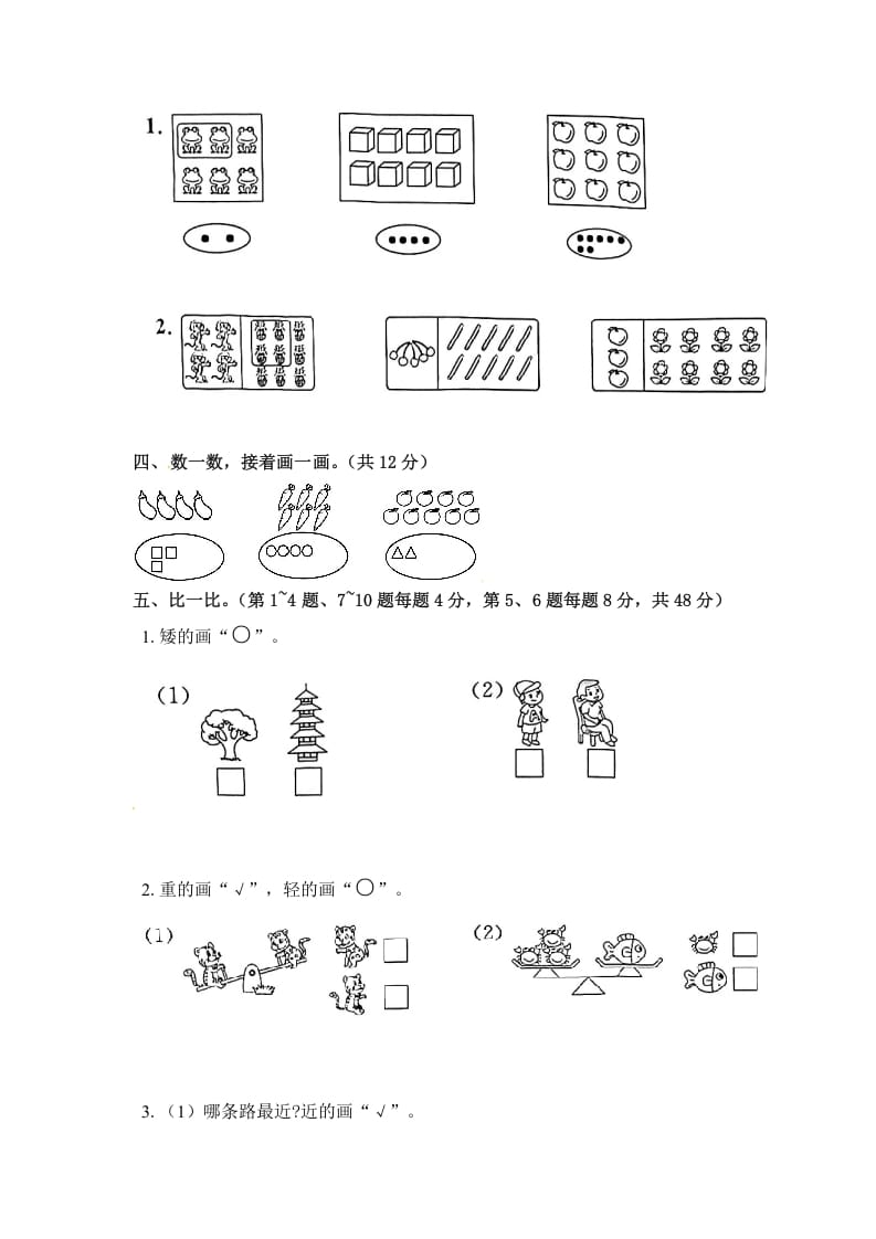 图片[2]-一年级数学上册《单元卷》第一、二单元综合测试卷（试卷版）（苏教版）-扬明学科网