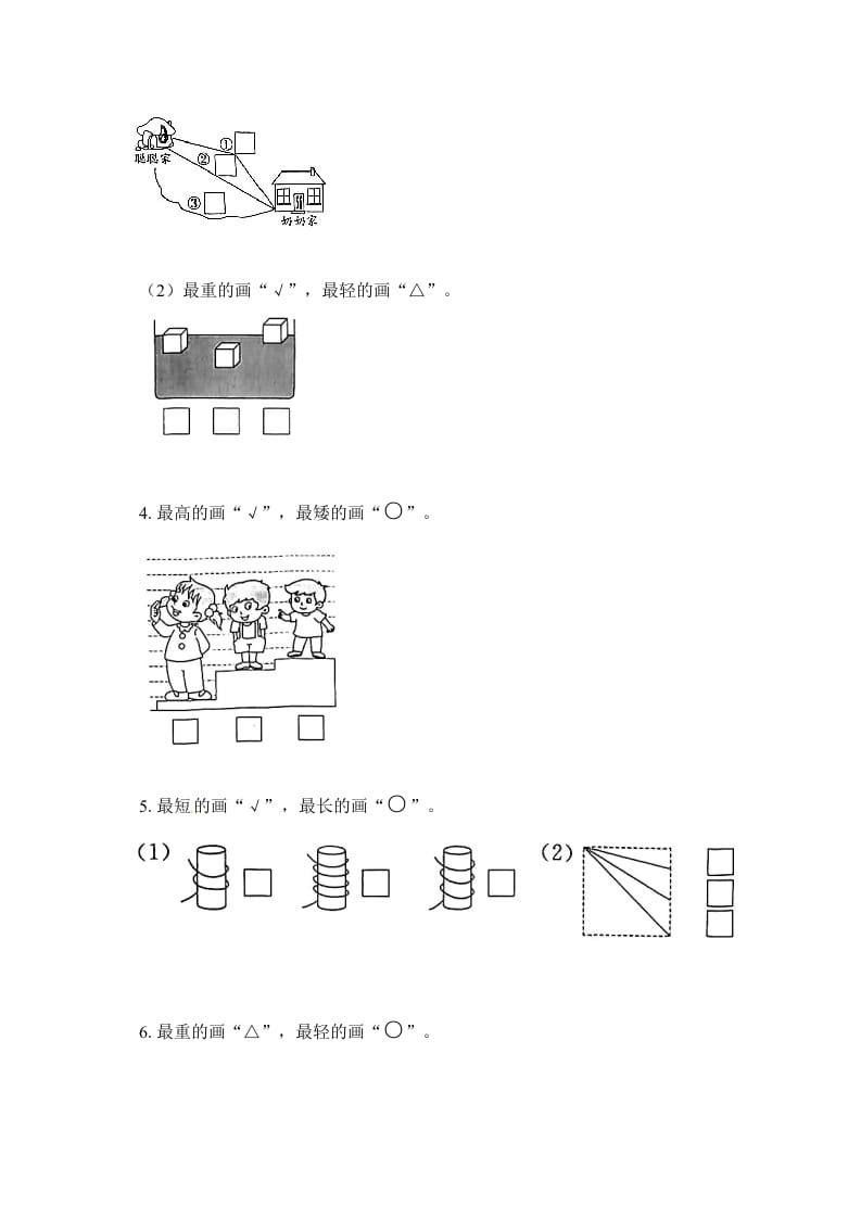 图片[3]-一年级数学上册《单元卷》第一、二单元综合测试卷（试卷版）（苏教版）-扬明学科网