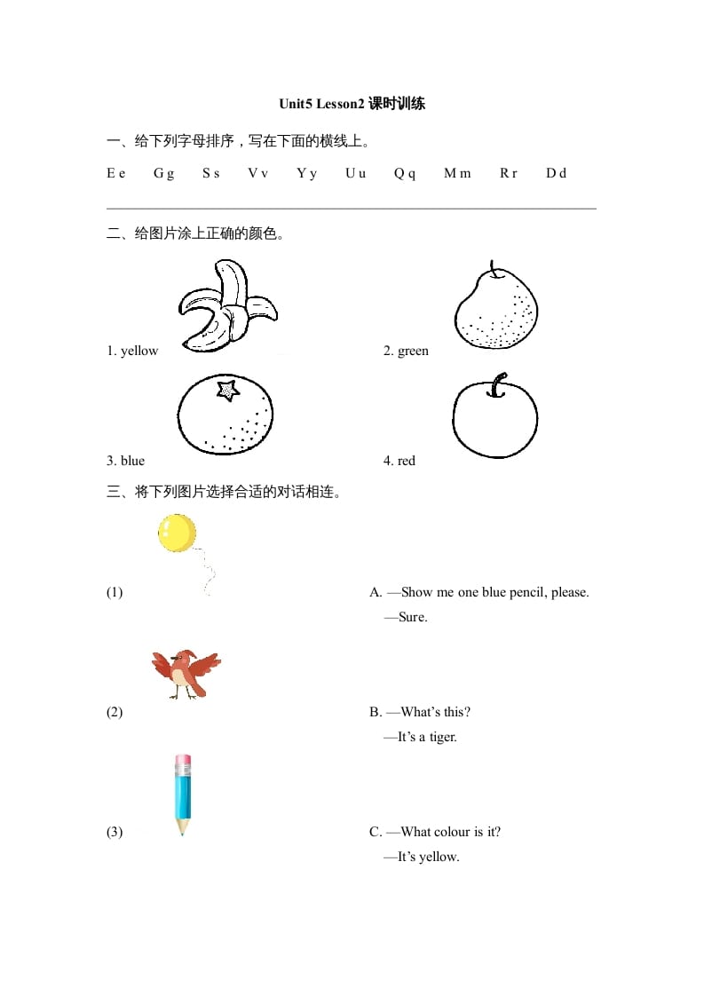 一年级英语上册Unit5_Lesson2课时训练（人教一起点）-扬明学科网