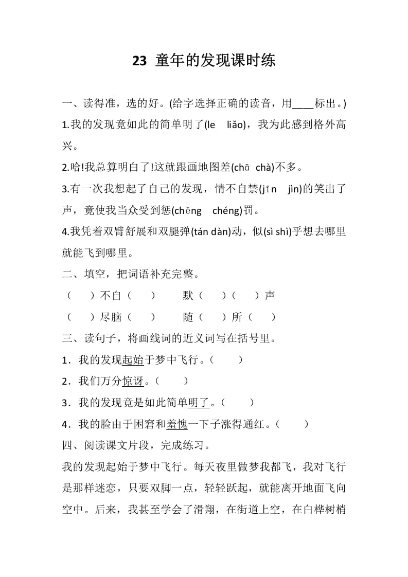 五年级数学下册23童年的发现同步练习-扬明学科网