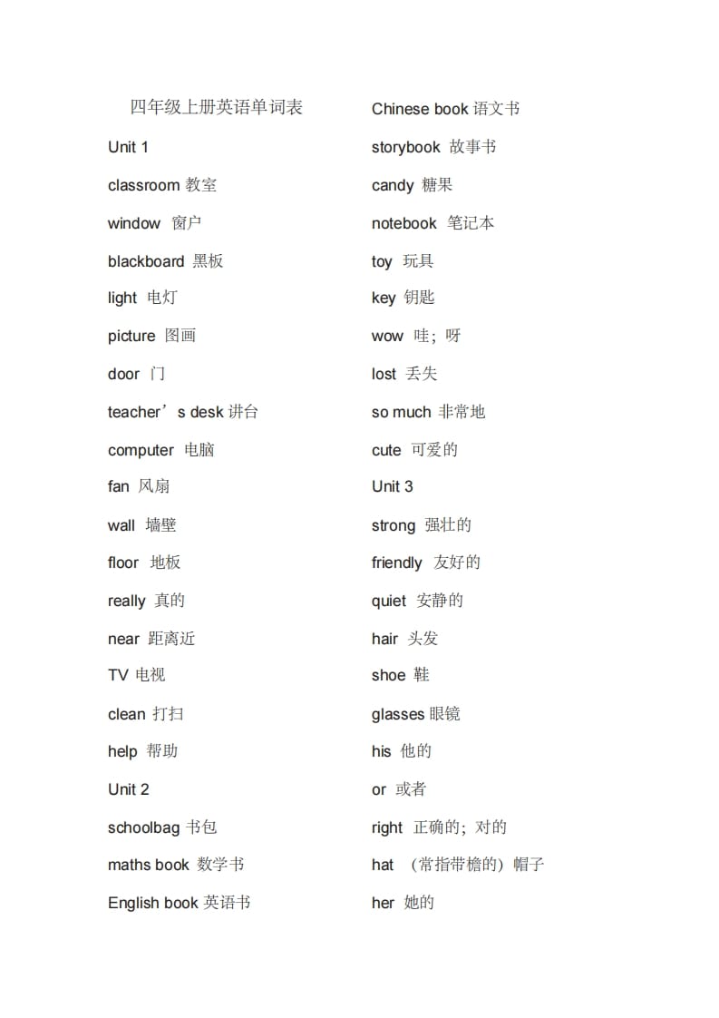 四年级英语上册单词表（人教PEP）-扬明学科网