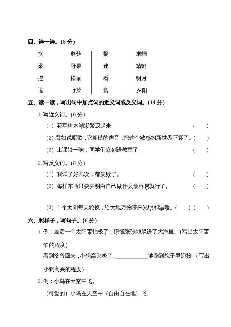 图片[2]-二年级语文下册试题-第八单元测试卷（附答案）人教部编版-扬明学科网