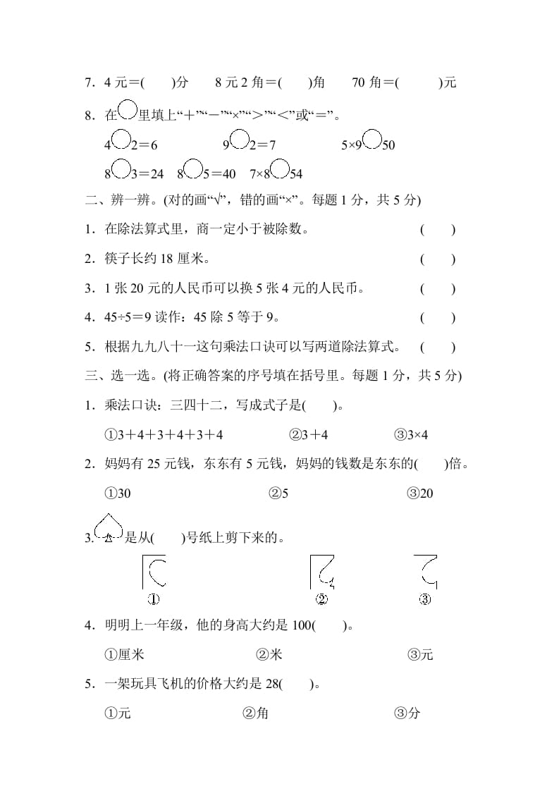 图片[2]-二年级数学上册期末检测卷2（北师大版）-扬明学科网