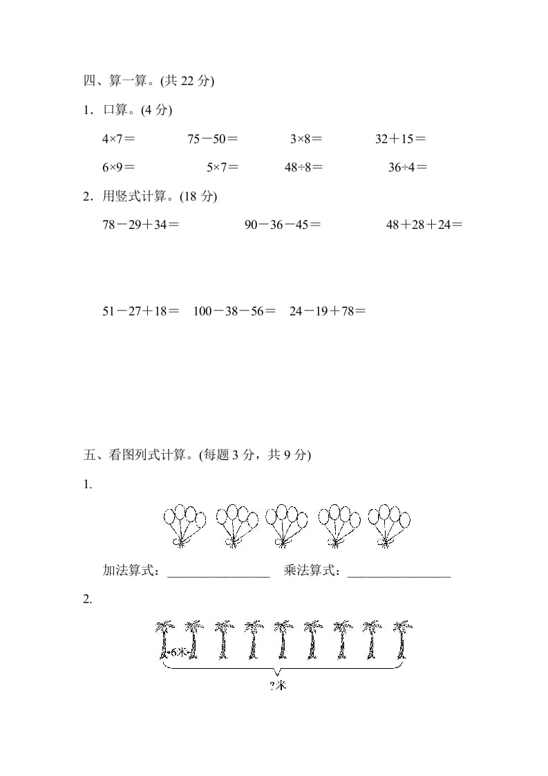 图片[3]-二年级数学上册期末检测卷2（北师大版）-扬明学科网