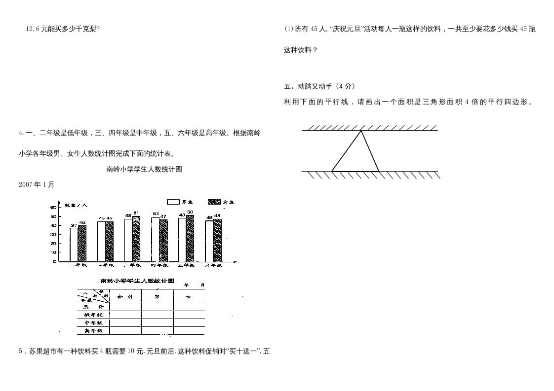 图片[3]-五年级数学上册复习试卷及答案(共8套)（有部分答案）（苏教版）-扬明学科网