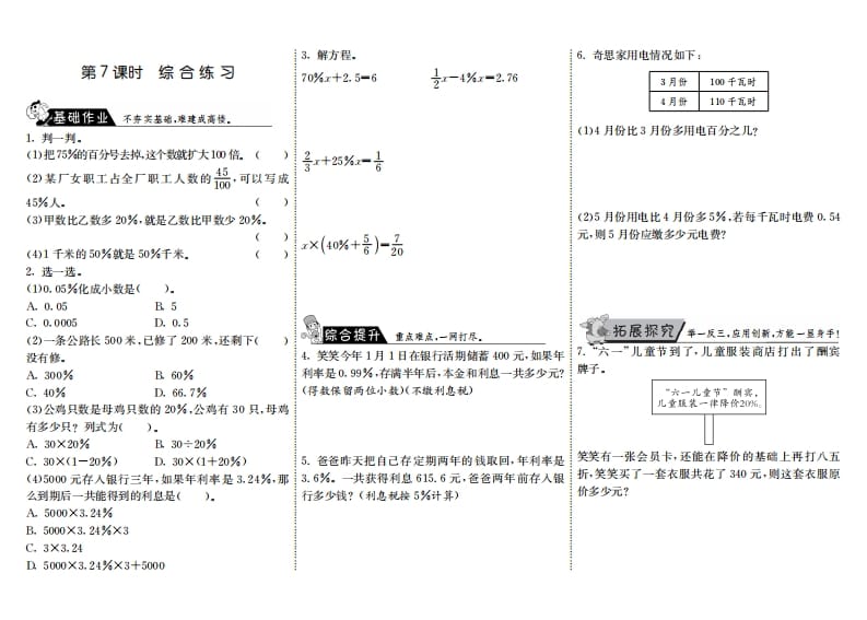 六年级数学上册7.7综合练习（北师大版）-扬明学科网