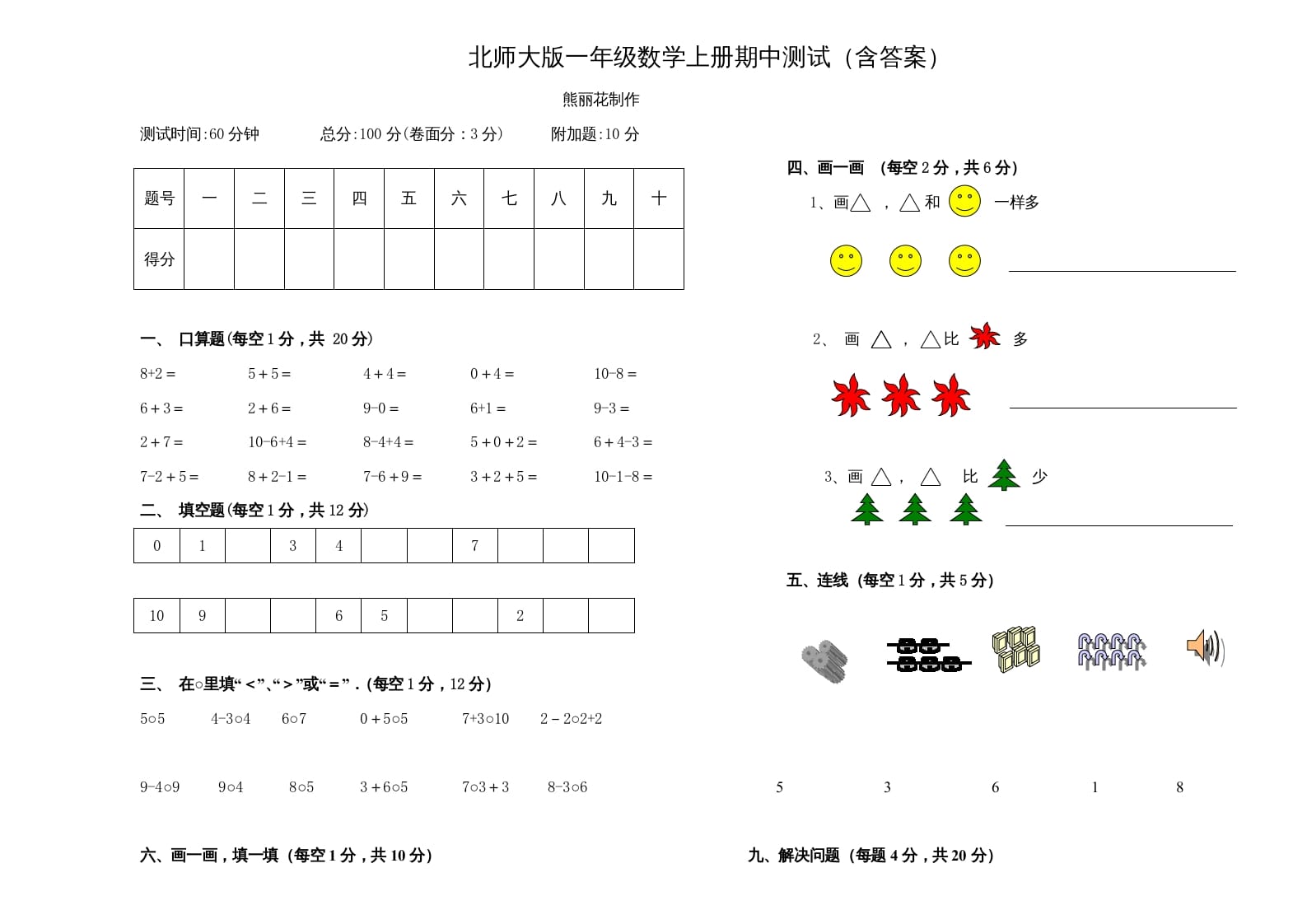 一年级数学上册期中试卷3(北师大版)-扬明学科网