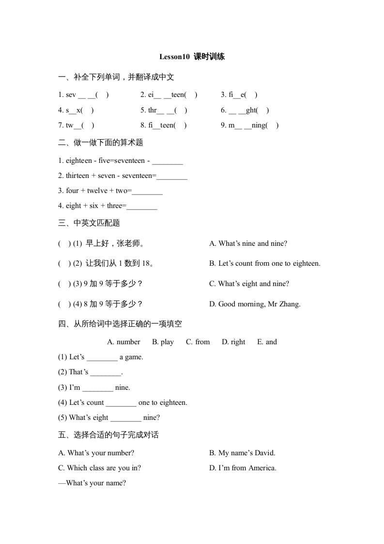 四年级英语上册Lesson10_课时训练（人教版一起点）-扬明学科网