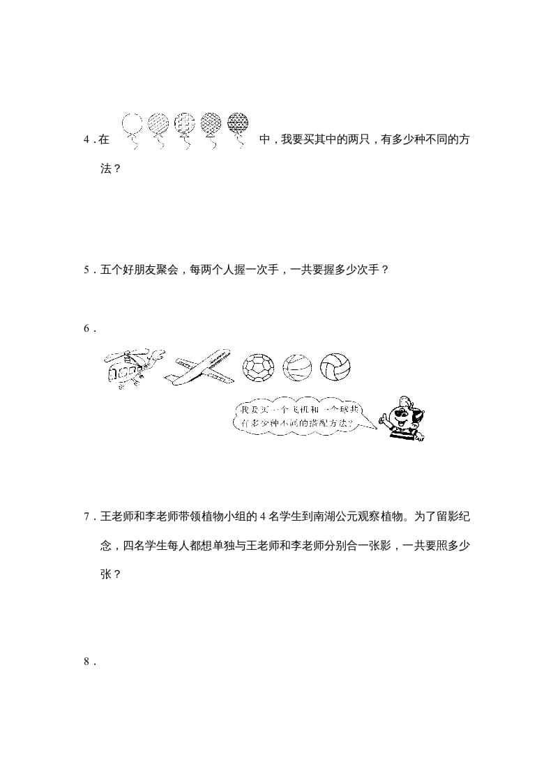 图片[2]-三年级数学上册第九单元广角同步练习试卷020（人教版）-扬明学科网