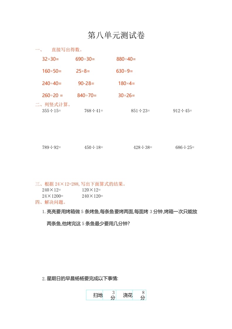 四年级数学上册第八单元测试卷（人教版）-扬明学科网