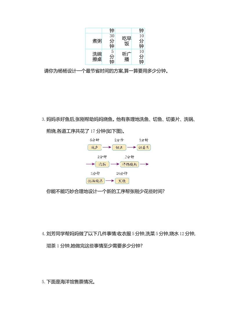 图片[2]-四年级数学上册第八单元测试卷（人教版）-扬明学科网