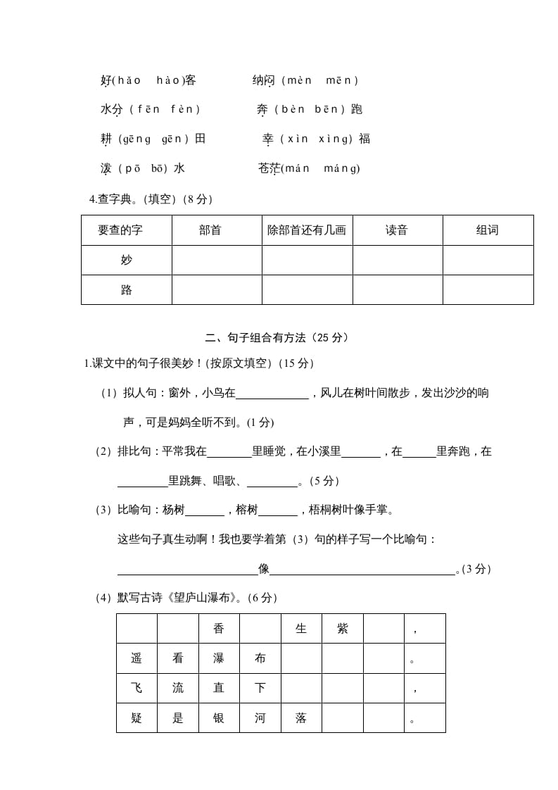 图片[2]-二年级语文上册瑞安市（上）期末模拟卷（部编）2-扬明学科网