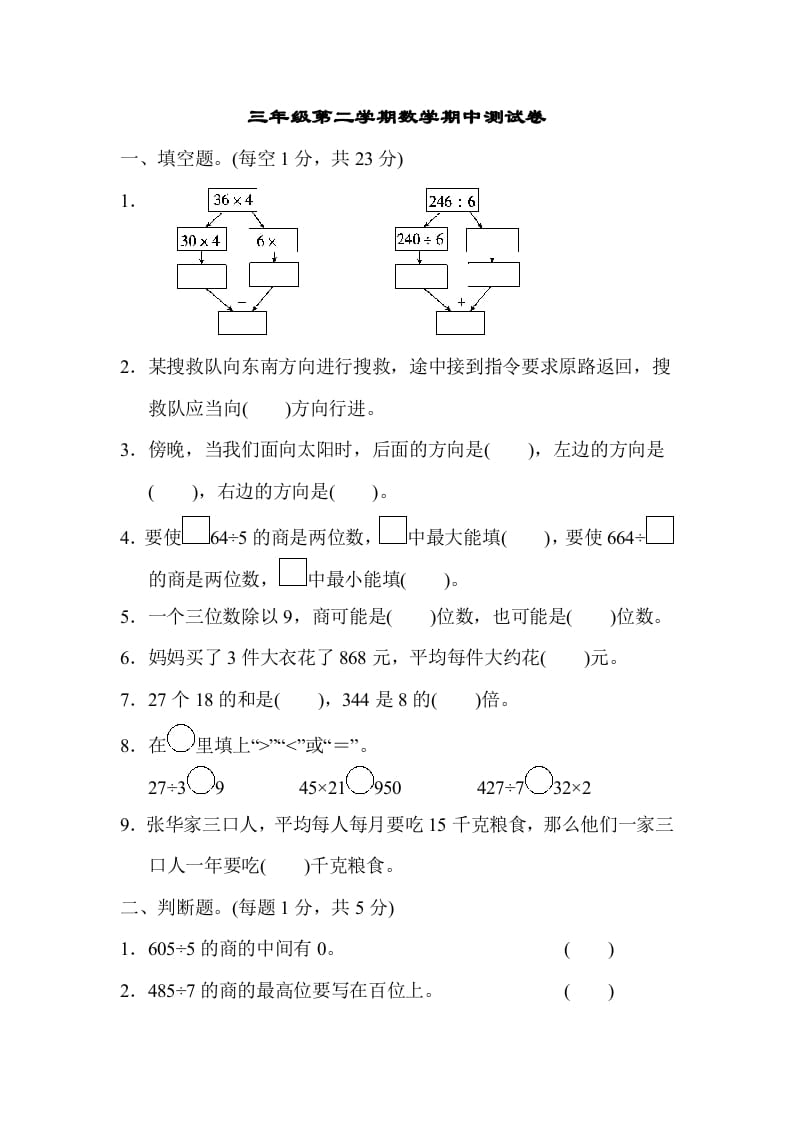 三年级数学下册第二学期期中测试卷-扬明学科网