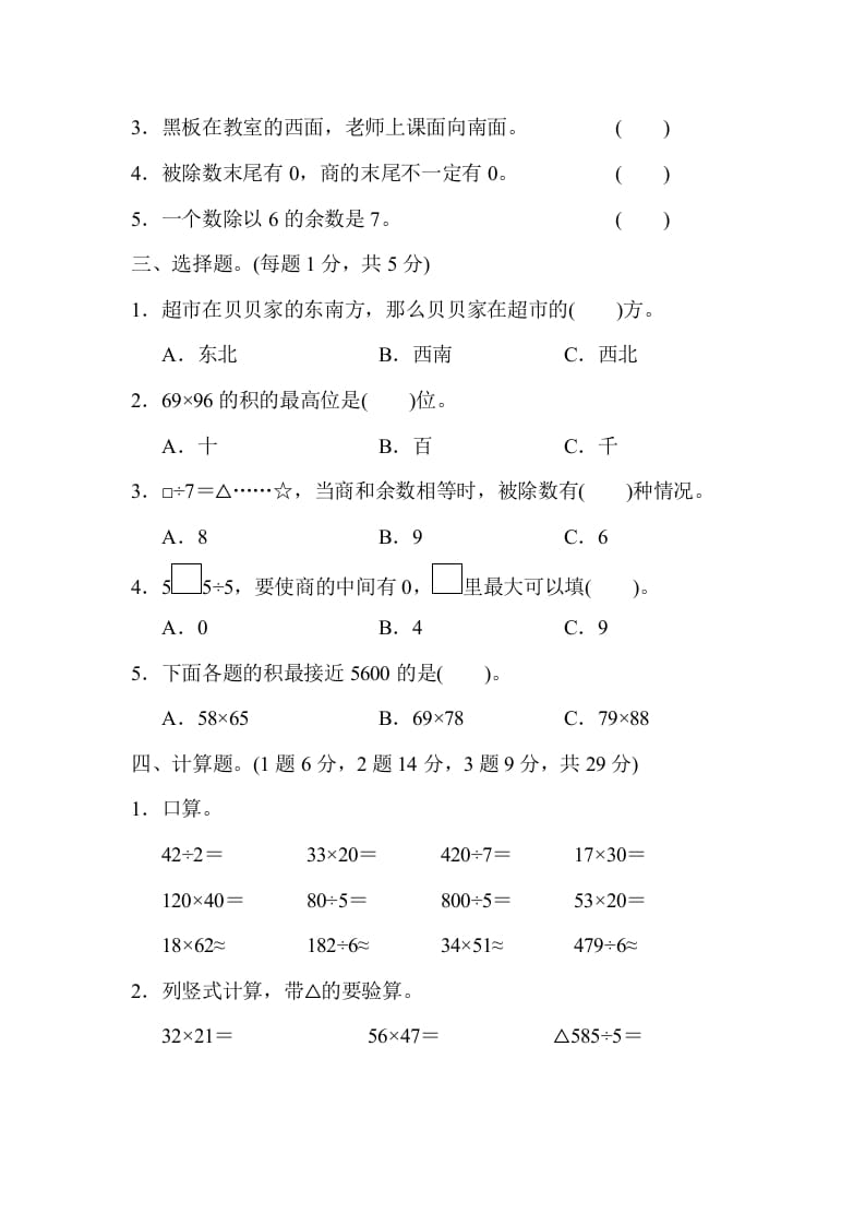 图片[2]-三年级数学下册第二学期期中测试卷-扬明学科网