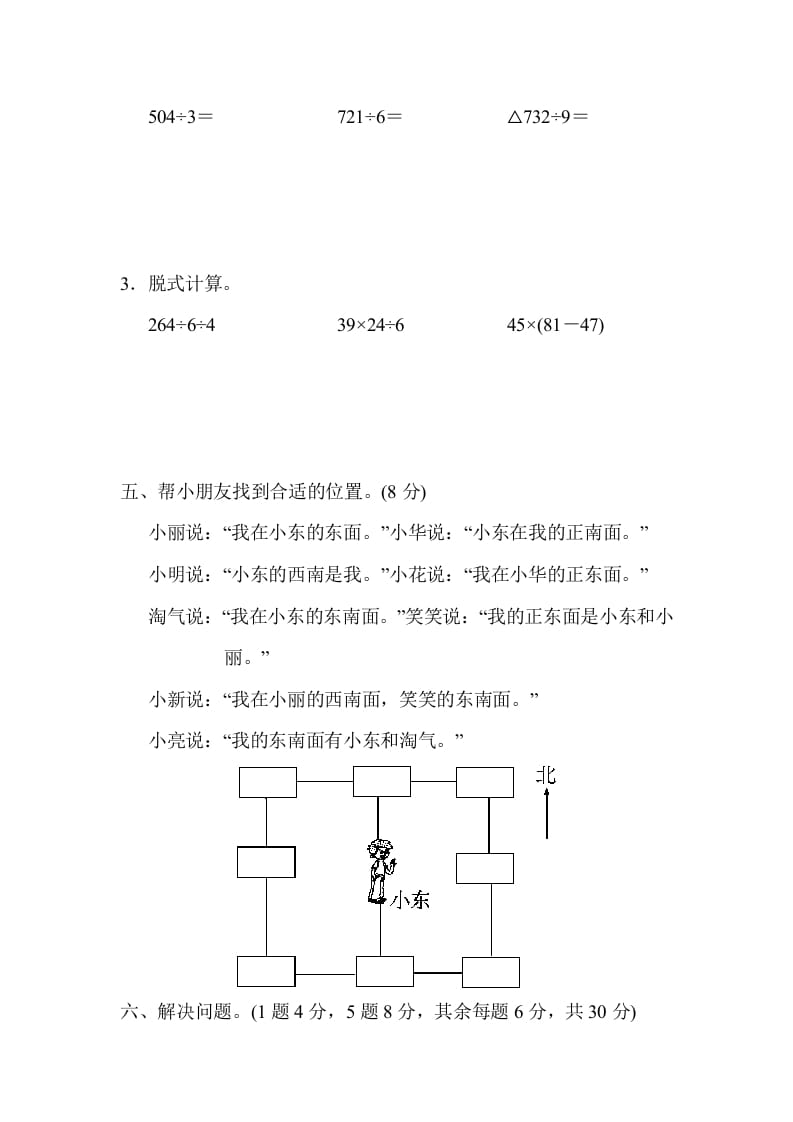 图片[3]-三年级数学下册第二学期期中测试卷-扬明学科网