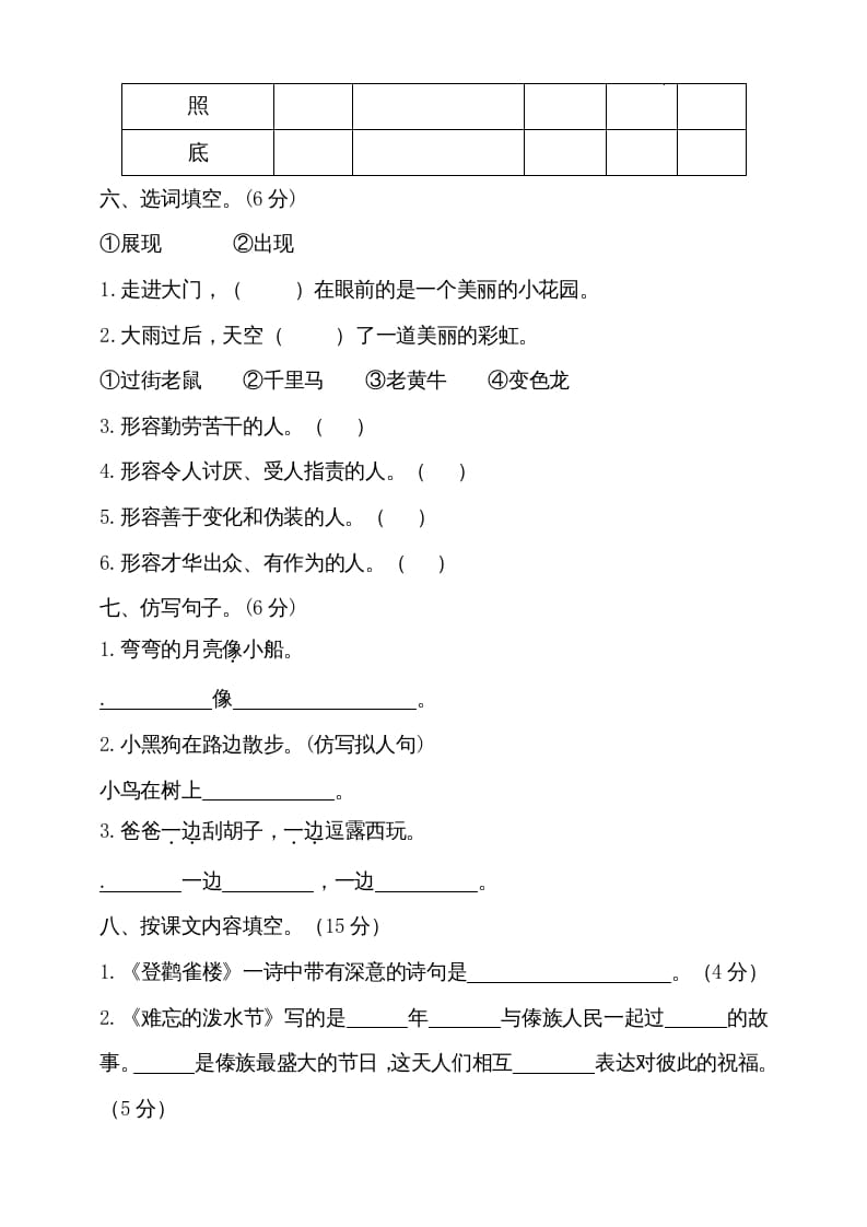 图片[2]-二年级语文上册（期末试题）(20)（部编）-扬明学科网