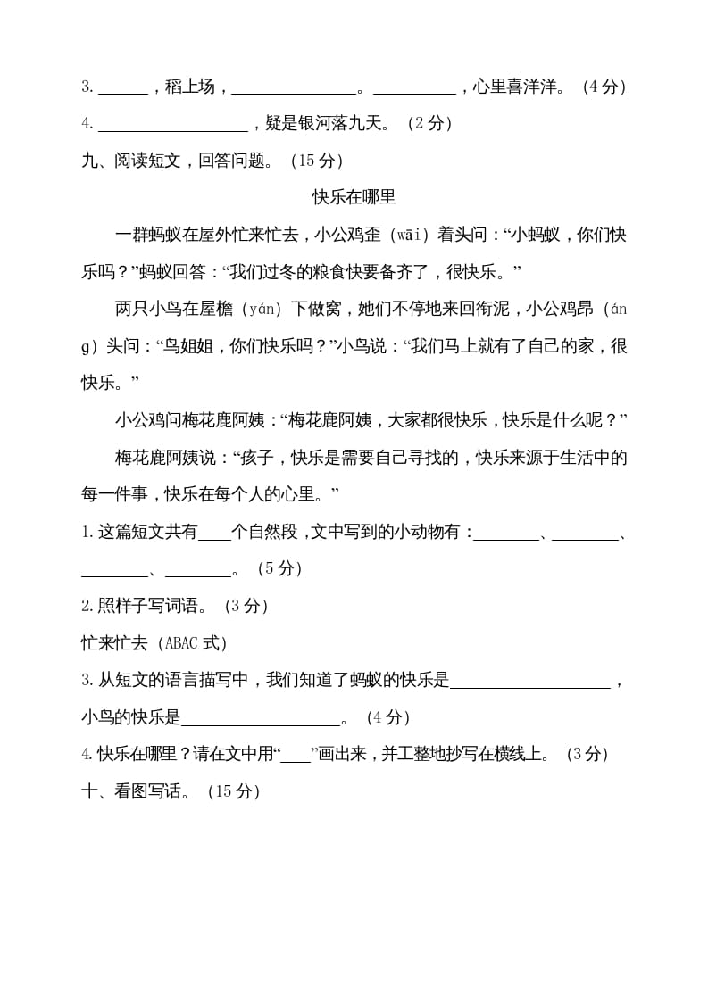 图片[3]-二年级语文上册（期末试题）(20)（部编）-扬明学科网