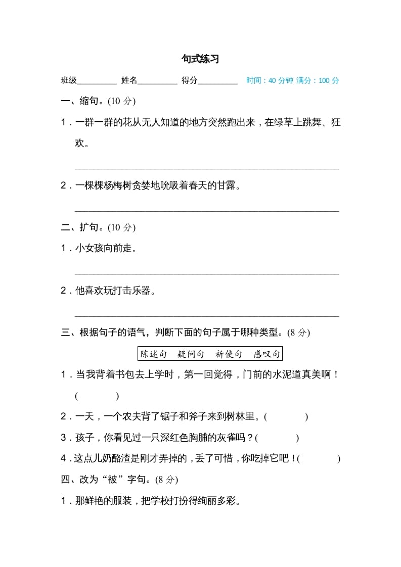 三年级语文上册句式练习（部编版）-扬明学科网